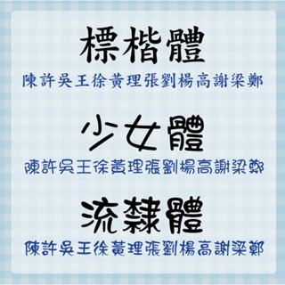 【印森活】罐頭寶貝姓名貼 大張144張 / 尺寸3cmX1.3cm｜卡通姓名貼 版權貼 小張姓名貼 可愛姓名貼-細節圖2