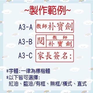 【印森活】A3事務章-連續印章 印面尺寸:3cmX1cm｜事務章 診所章 公司章 印鑑章 職章 老師章 教師章 醫院章-細節圖3