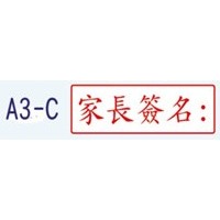 【印森活】A3事務章-連續印章 印面尺寸:3cmX1cm｜事務章 診所章 公司章 印鑑章 職章 老師章 教師章 醫院章-規格圖3