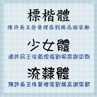 【印森活】TUSMTUSM姓名貼 大張144張 / 尺寸3cmX .3cm｜卡通姓名貼 版權貼 大張姓名貼 可愛姓名貼-細節圖2