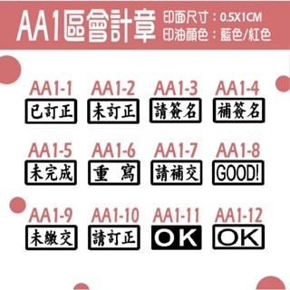 【印森活】A1會計章-連續印章 印面尺寸:0.5cmX1cm｜會計章 護士章 多色章 小印章 連續章 馬卡龍色 事務章-細節圖4