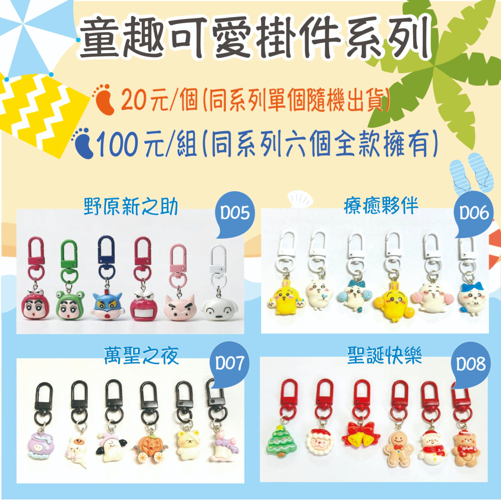 【印森活】童趣可愛掛件系列｜鑰匙圈 吊飾 掛件 童趣 卡通 療癒系 組合-細節圖3