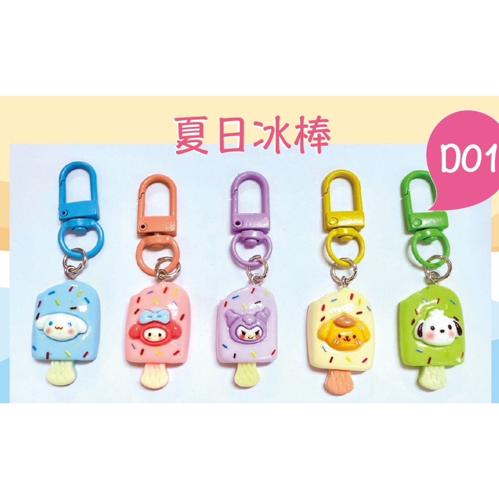 D01夏日冰棒