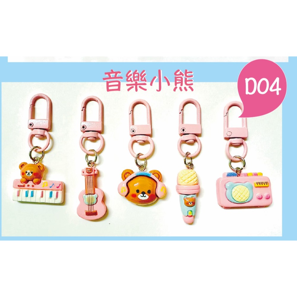 D04音樂小熊