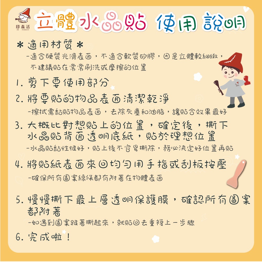 【印森活】A5立體水晶姓名貼32版夢幻款 / 尺寸21cmX14.8cm｜姓名貼 水晶貼 轉印貼-細節圖2