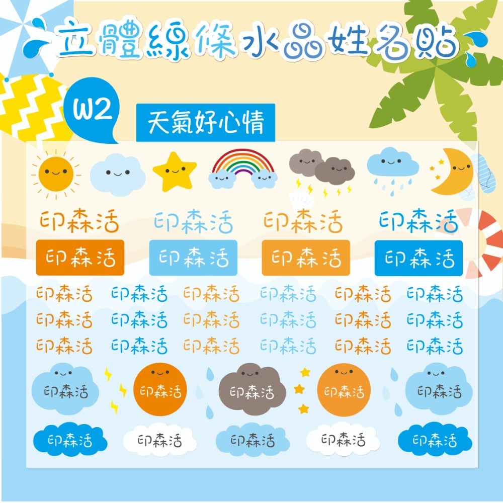 【印森活】A5立體水晶姓名貼32版夢幻款 / 尺寸21cmX14.8cm｜姓名貼 水晶貼 轉印貼-規格圖2