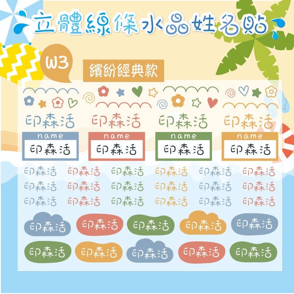 【印森活】A5立體水晶姓名貼32版夢幻款 / 尺寸21cmX14.8cm｜姓名貼 水晶貼 轉印貼-規格圖2