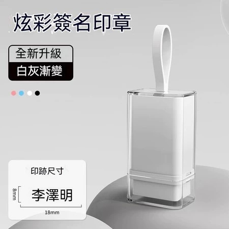 【印森活】漸層炫彩姓名印章 連續印章(印面大小0.8*1.8公分)-規格圖1
