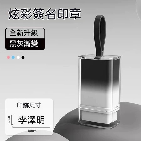 【印森活】漸層炫彩姓名印章 連續印章(印面大小0.8*1.8公分)-規格圖1