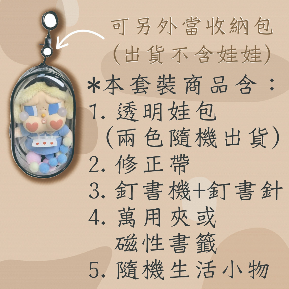 【印森活】娃包小確幸套件｜收納包 娃包 組合包 文具 組合-細節圖2