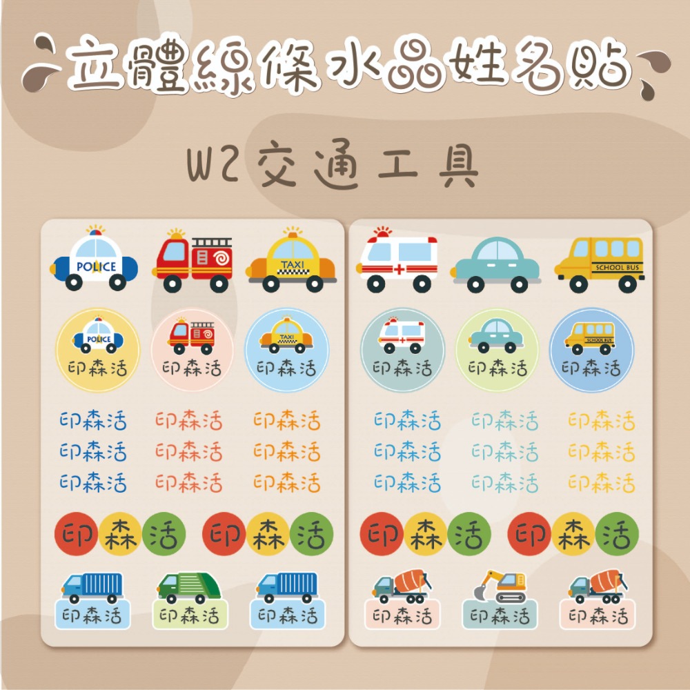 【印森活】A5立體水晶姓名貼33.0版 / 尺寸21cmX14.8cm｜姓名貼 水晶貼 轉印貼-規格圖2