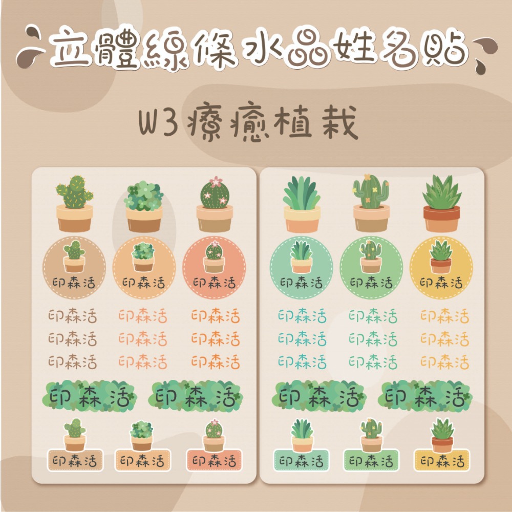 W3療癒植栽