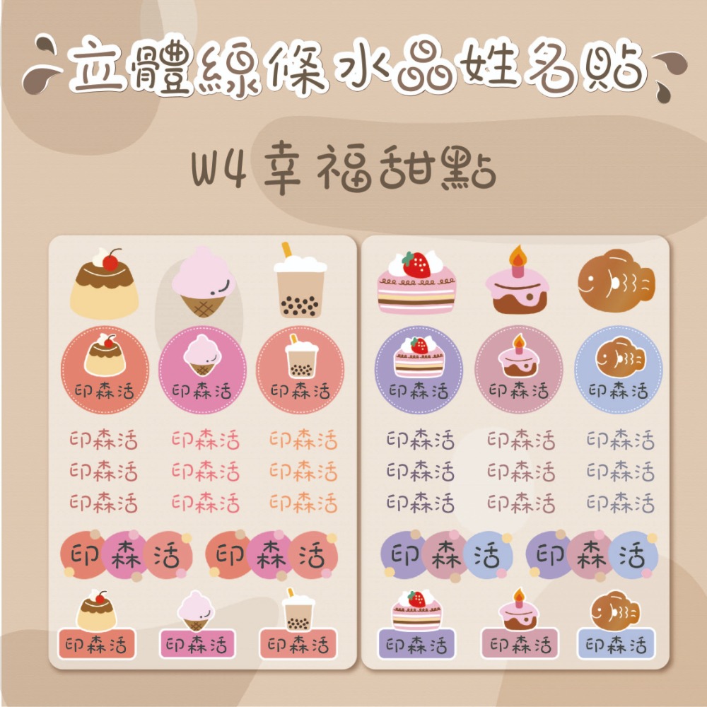 W4幸福甜點