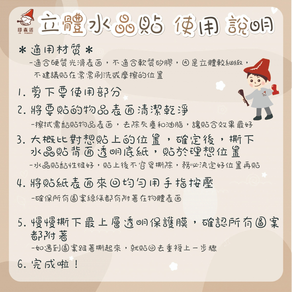 【印森活】獨家設計立體水晶手寫文字貼 / 一包四張(一張尺寸5.3cmX14.8cm)｜姓名貼 水晶貼 轉印貼-細節圖2
