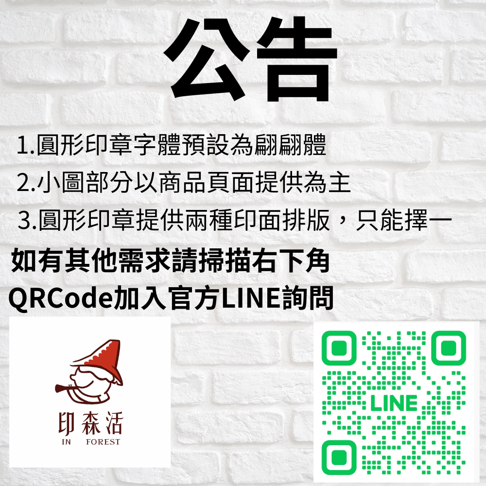 【印森活】圓形姓氏印章 白色 /黑色－連續印章(印面大小圓形直徑1.2公分)-細節圖2