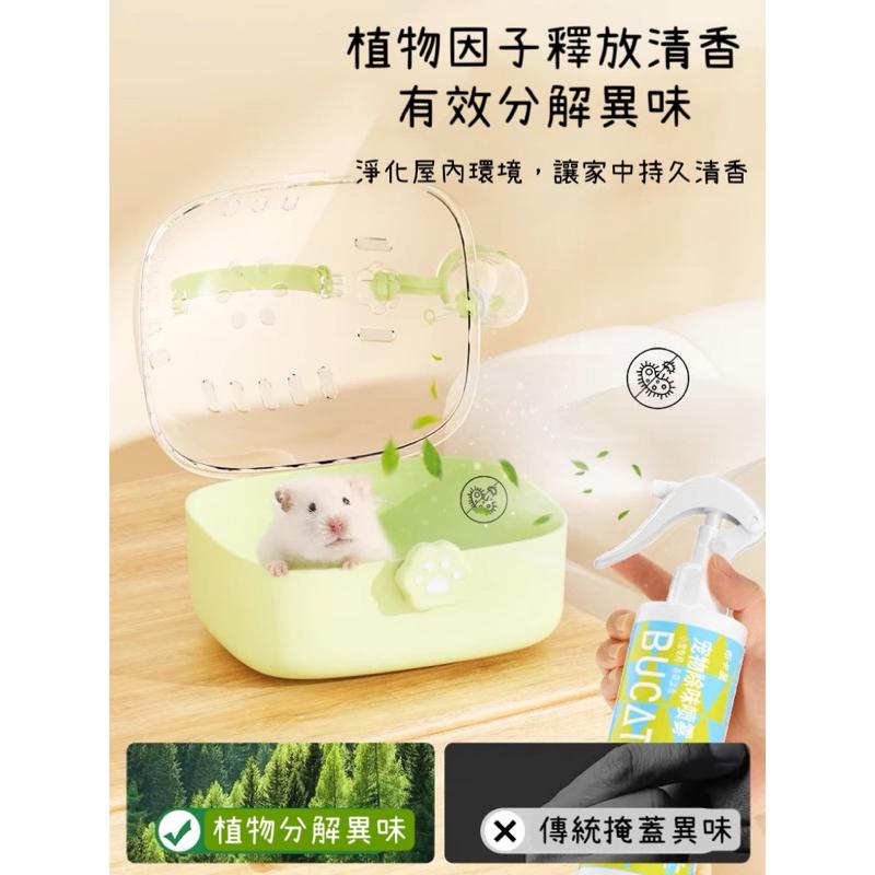 ⚡️現貨⚡️布卡星🐹寵物除臭噴霧 倉鼠除臭噴霧 小動物除臭噴霧 溫和去異味 寵物消臭噴霧 寵物除味 天然寵物除臭預購-細節圖4