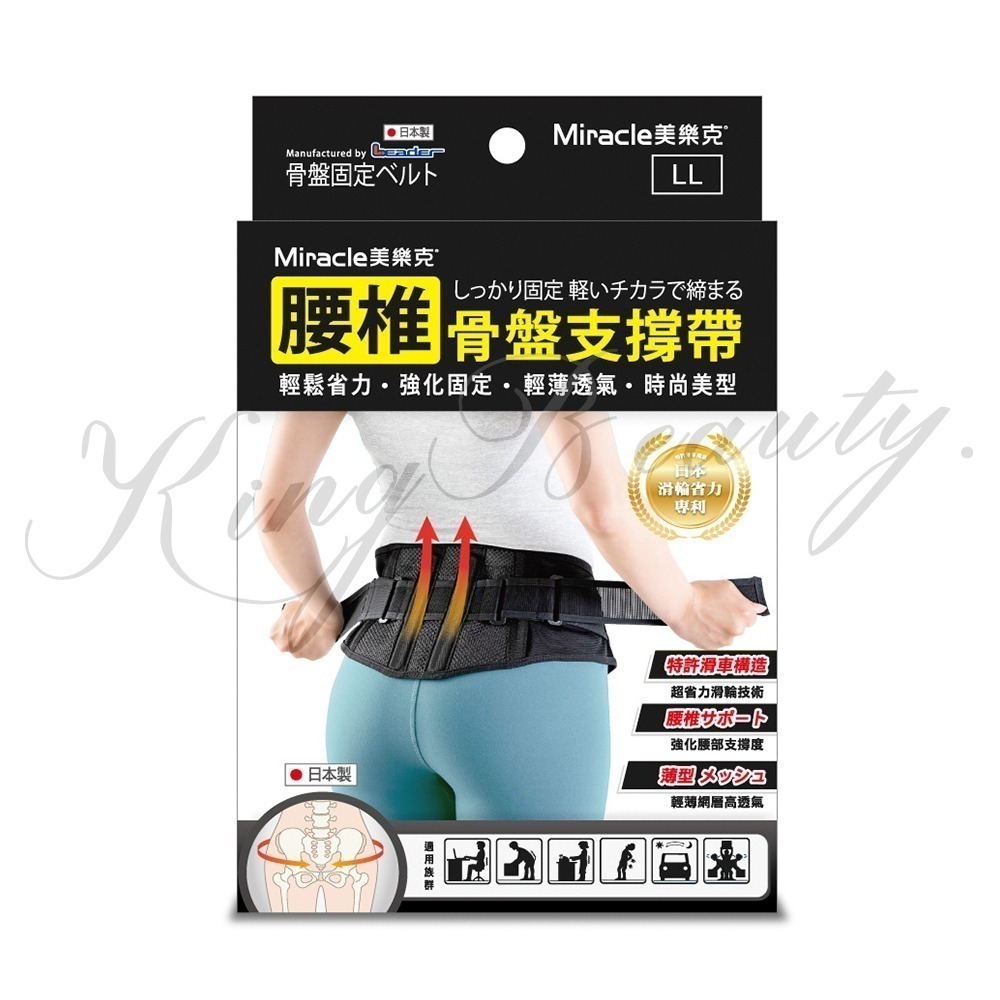 日本 Miracle美樂克 腰椎骨盤支撐帶 久站久坐 搬運重物 工作護腰-細節圖4