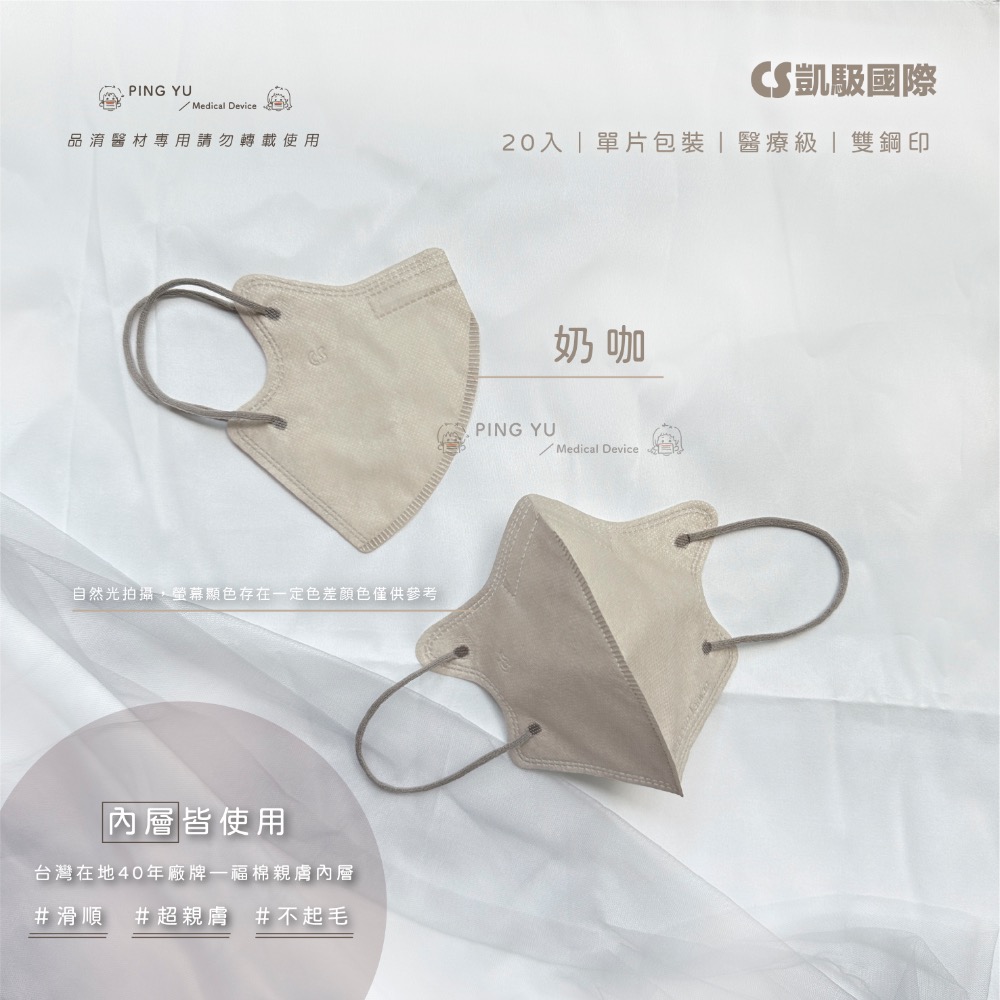 CS凱馺國際 3D醫療口罩20入 全現貨🔥成人小臉大童口罩 小顏口罩單片包裝 醫療級雙鋼印 立體醫療口罩 不脫妝口罩-規格圖8