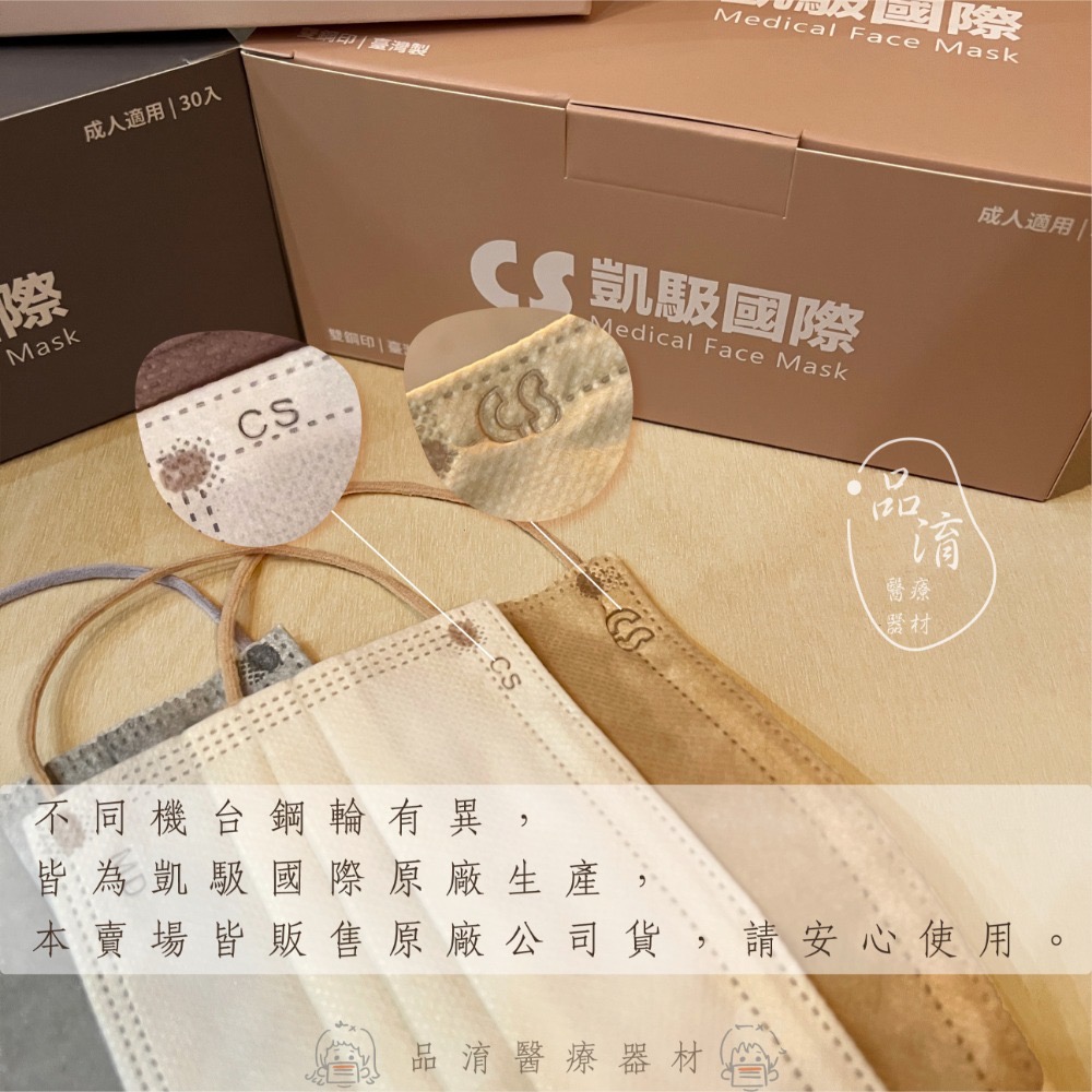 CS凱馺國際 成人平面醫療口罩 全現貨🔥 大地色口罩 奶茶色 白色口罩 雙鋼印 彩色口罩 醫用口罩 滿版口罩三層醫療-細節圖3