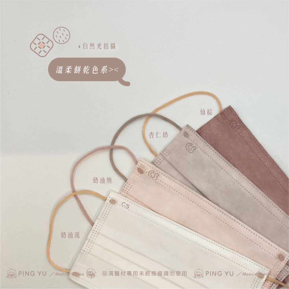 CS凱馺國際 成人平面醫療口罩 全現貨🔥 大地色口罩 奶茶色 白色口罩 雙鋼印 彩色口罩 醫用口罩 滿版口罩三層醫療-細節圖5