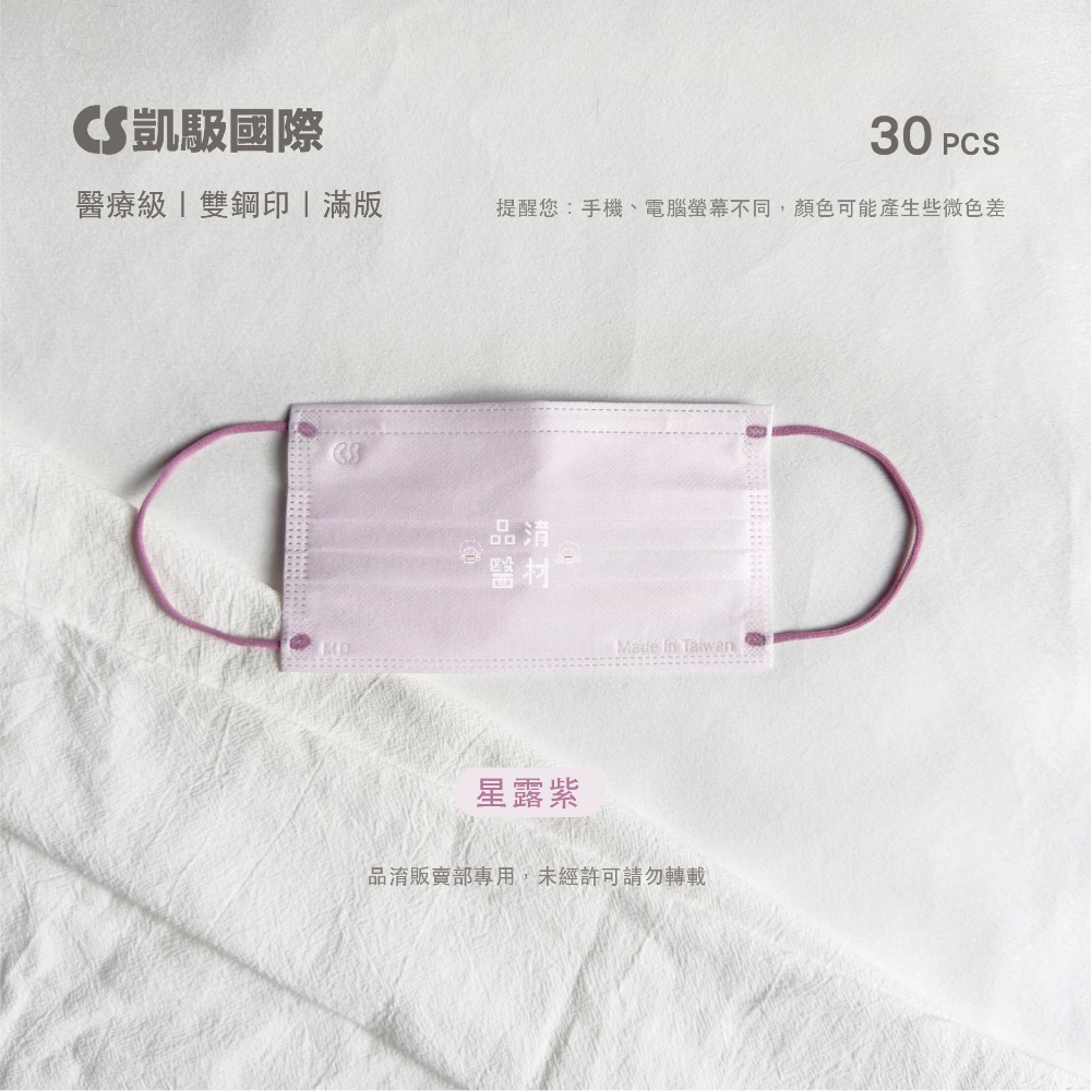CS凱馺國際 成人平面醫療口罩 全現貨🔥 大地色口罩 奶茶色 白色口罩 雙鋼印 彩色口罩 醫用口罩 滿版口罩三層醫療-規格圖7