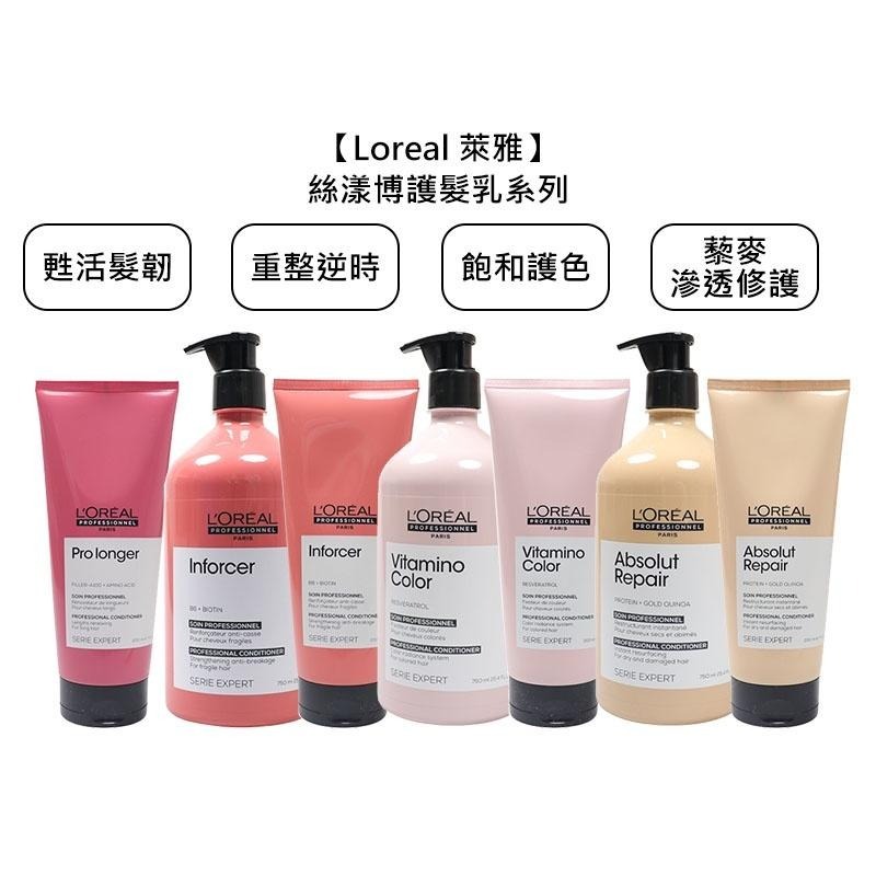 【魅惑堤緹🚀】Loreal 萊雅 絲漾博 重整逆時護髮乳 飽和護色護髮乳 甦活髮韌護髮乳 護髮 護髮乳 巴黎萊雅-細節圖7