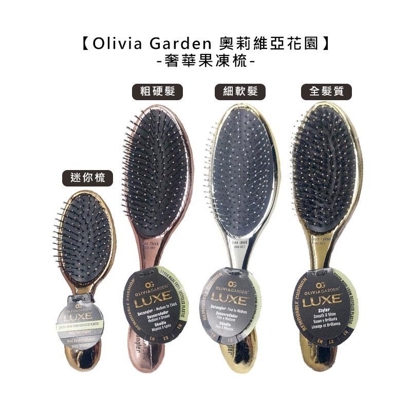 【魅惑堤緹🚀】Olivia Garden 奧莉維亞花園 OGD 奢華果凍梳 梳子 全髮質 粗硬髮 細軟髮 迷你梳-細節圖6