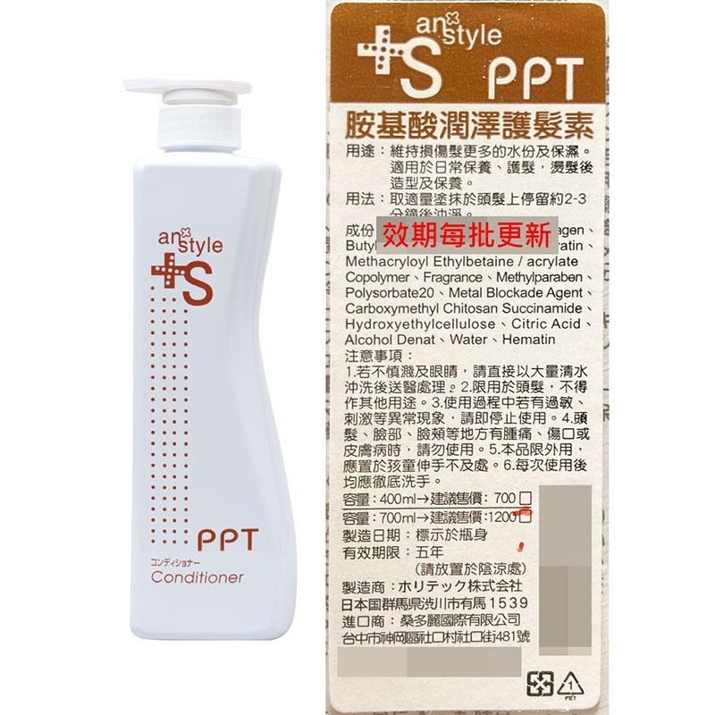 【魅惑堤緹🚀】Suntori 桑多麗 胺基酸潤澤護髮素 700ml an style ppt 護髮素 極受損 護髮-細節圖3