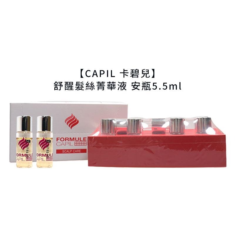 【魅惑堤緹🚀】CAPIL 卡碧兒 舒醒髮絲菁華液 精華液 法絲 頭皮調理 FORMULE 桑多麗 安瓶 護髮 公司貨-細節圖3