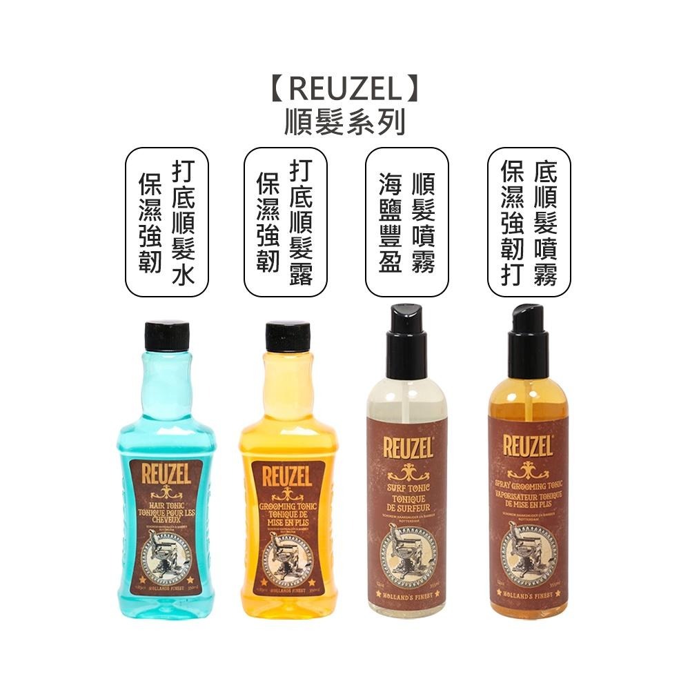 【魅惑堤緹🚀】REUZEL 荷蘭豬油 保濕強韌打底順髮露 保濕強韌打底順髮水 明星霧感海鹽豐盈順髮噴霧 豬油-細節圖3