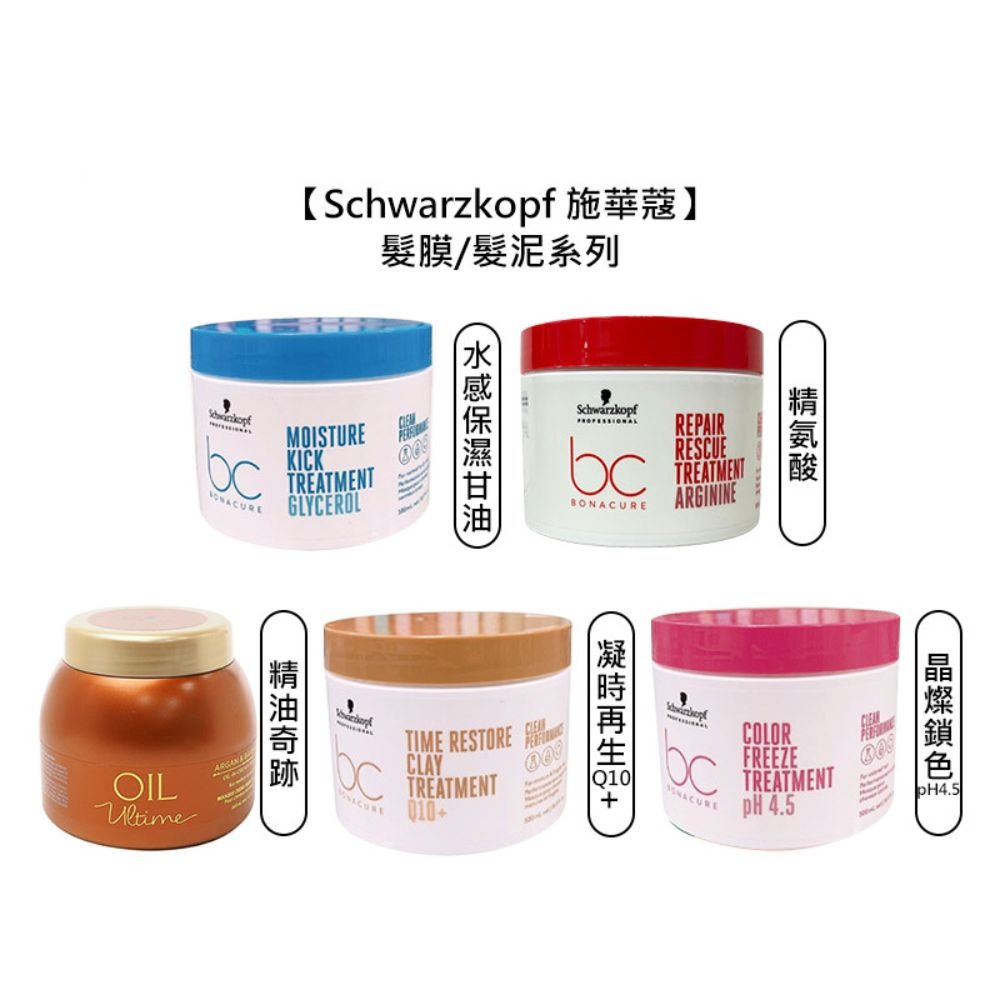 【魅惑堤緹🚀】Schwarzkopf 施華蔻 晶燦鎖色pH4.5 精油奇跡 水感保濕 凝時再生Q10+-細節圖5