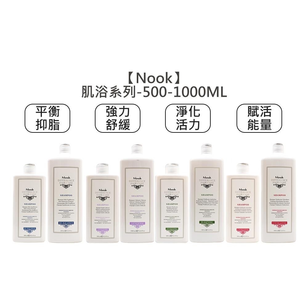 【魅惑堤緹🚀】Nook 強力舒緩肌浴 淨化活力肌浴 平衡抑脂肌浴 賦活能量肌浴 髮浴 洗髮精 洗髮露 髮沐-細節圖3