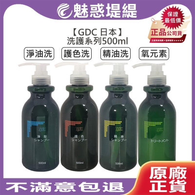 【魅惑堤緹】GDC 淨脂洗髮精 淨油洗髮精 護色洗髮精 精油洗髮精 氧元素 500ml 洗髮 髮浴 護髮 公司貨