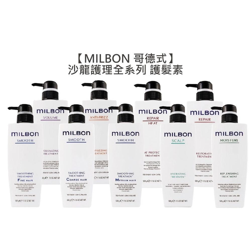 【魅惑堤緹🚀】Milbon 哥德式 絲柔 水妍 順澤 潤活 豐韌 護髮 護髮素 淨緻 潤澤霜 柔順 HEAT 沙龍-細節圖4