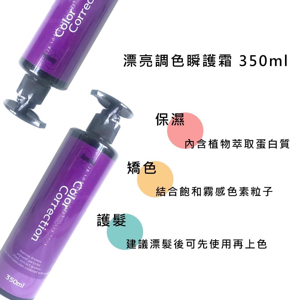 【魅惑堤緹🚀】AZ ART CUT 漂亮調色瞬護霜 350ml 瞬護霜 護髮 矯色 柔順 保濕 染髮 公司貨-細節圖4