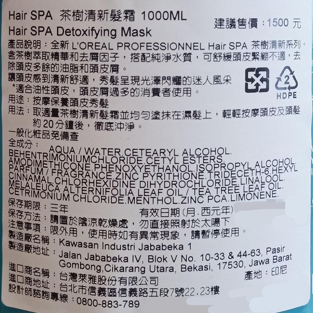 【魅惑堤緹🚀】Loreal 萊雅 茶樹清新髮霜 1000ml 去屑 舒緩 油頭 護髮 頭皮 Hair SPA-細節圖2