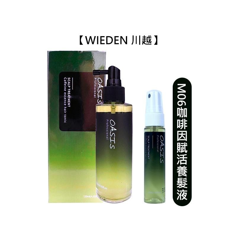 【魅惑堤緹🚀】WIEDEN 川越 M06 咖啡因賦活養髮液 養髮液 免沖洗 護髮 頭皮水 咖啡因 綠洲 保濕液-細節圖3