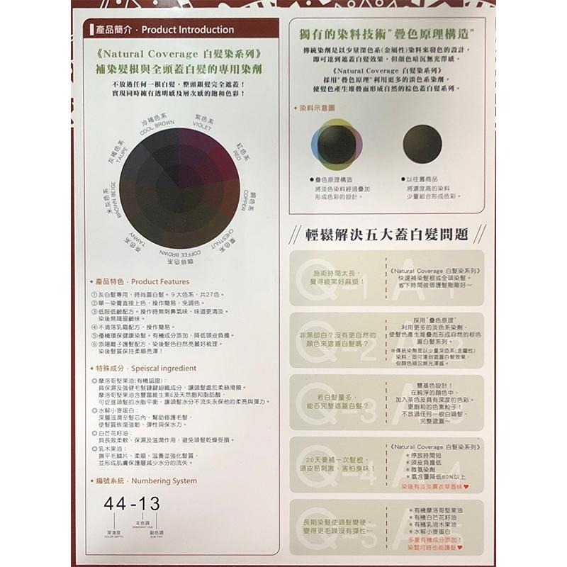 【魅惑堤緹🚀】TAGAYA 華田 白髮染 染膏 100g 蓋白髮 Natural Coverage 染髮 染劑-細節圖5