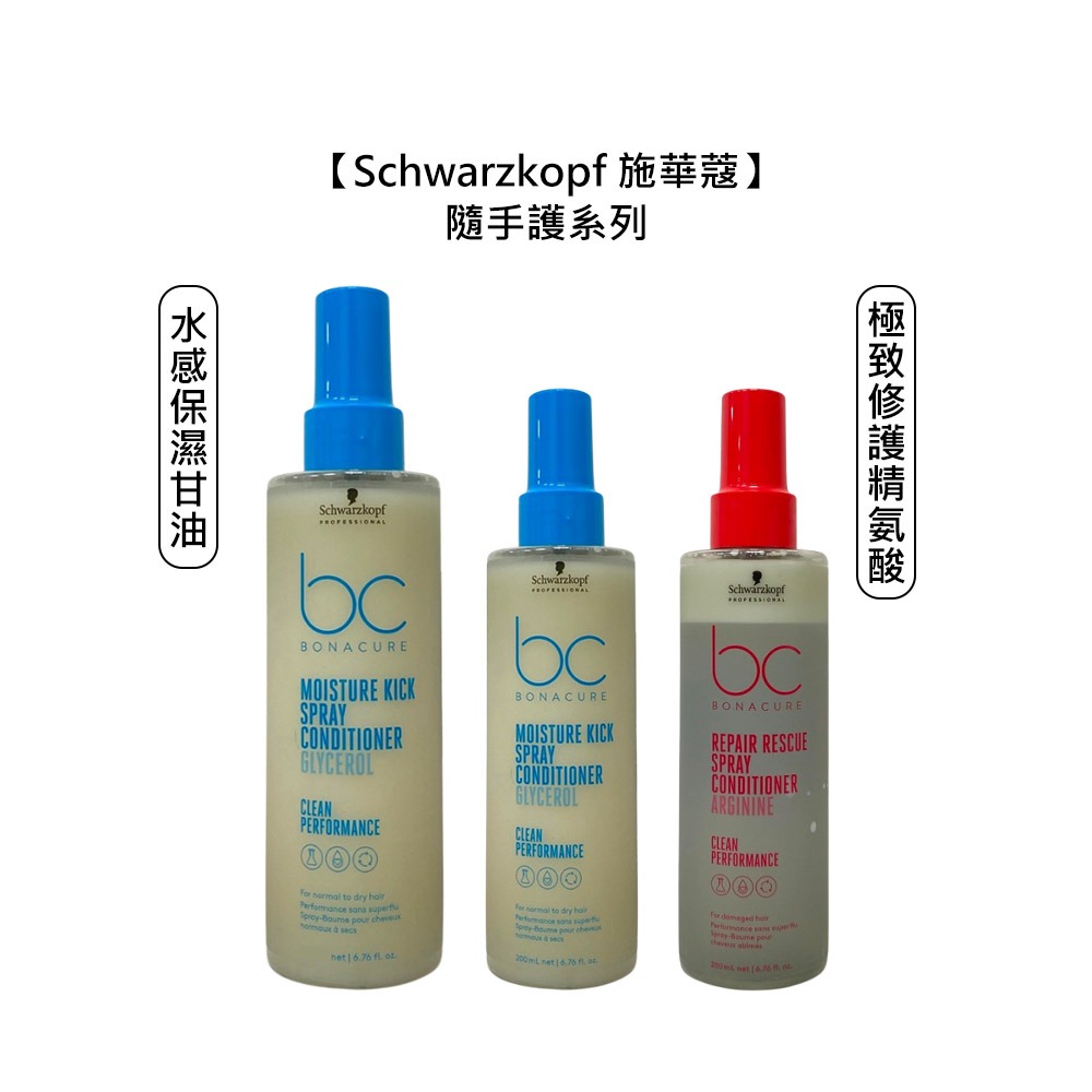 【魅惑堤緹🚀】Schwarzkopf 施華蔻 水感保濕甘油隨手護 極致修護精氨酸隨手護 乾燥髮 脆弱髮 受損髮-細節圖5