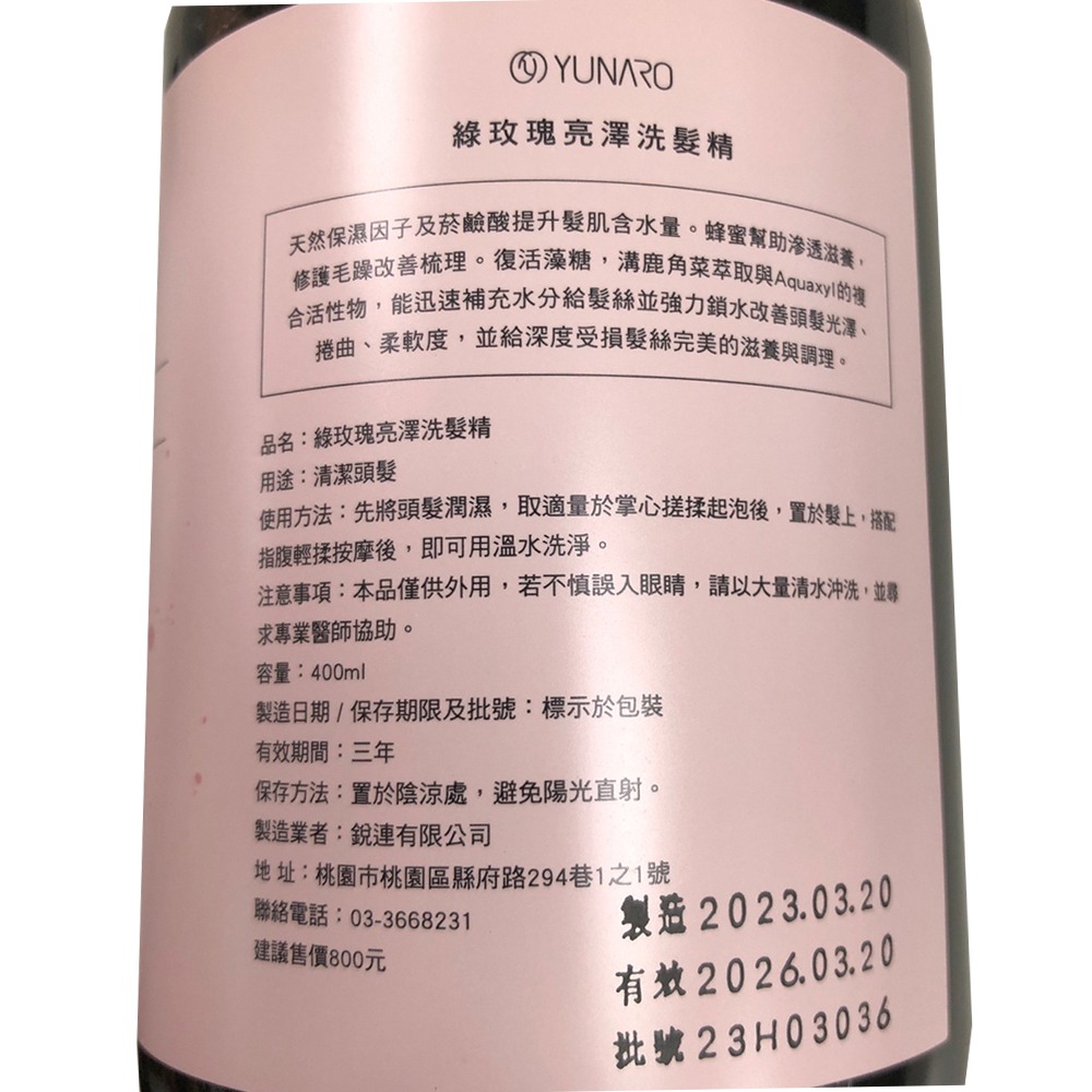 【魅惑堤緹🚀】YUNARO 蘊洛 綠玫瑰亮澤洗髮露 綠玫瑰亮澤護髮乳 400ml 洗髮 免沖 護髮 造型 打底 毛躁-細節圖3