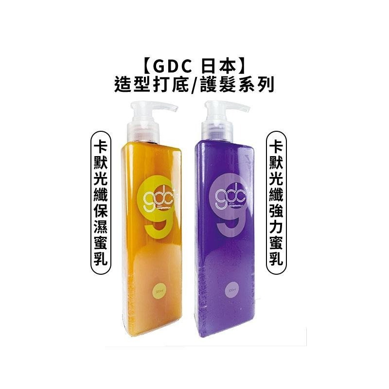 【魅惑堤緹🚀】GDC 卡默光纖保濕蜜乳 光纖強力蜜乳 免沖 捲髮 毛躁髮 komo 護髮 造型 保濕 打底 正品-細節圖4