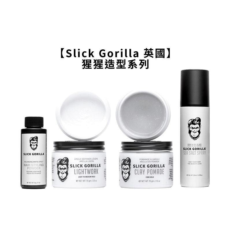 【魅惑堤緹🚀】Slick Gorilla 猩猩 塑型粉 輕質塑型土 凝土髮油 海鹽塑型噴霧 髮油 髮臘 髮雕 噴霧-細節圖3