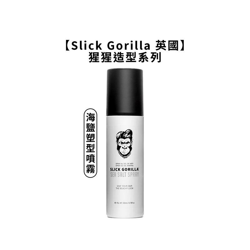 【魅惑堤緹🚀】Slick Gorilla 猩猩 塑型粉 輕質塑型土 凝土髮油 海鹽塑型噴霧 髮油 髮臘 髮雕 噴霧-細節圖5