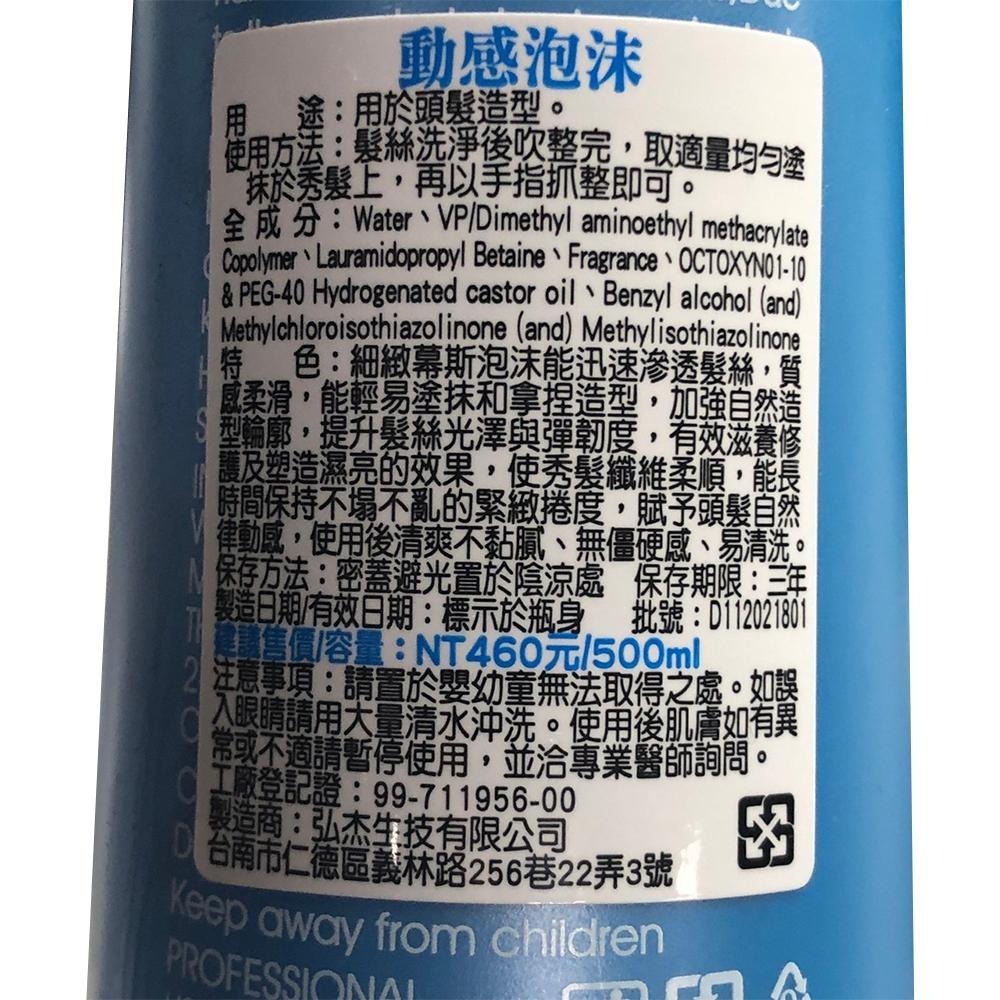 【魅惑堤緹🚀】WEM 動感泡沫 500ml 慕斯 泡沫 捲髮 慕絲 定型 清爽 造型 上班 塑型 魔髮精靈-細節圖2