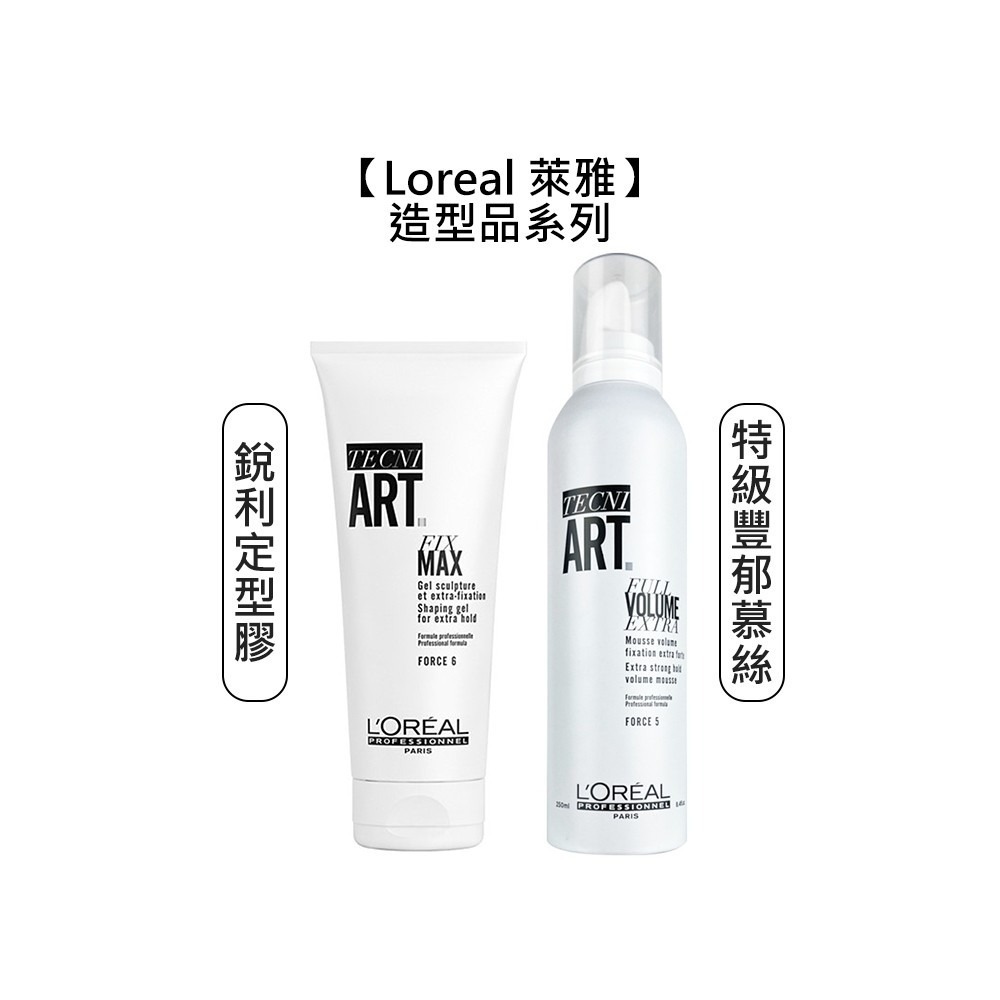 【魅惑堤緹🚀】Loreal 萊雅 TNA 系列 造型品 豐郁慕絲 銳利定型 黃捲風 強力定型霧 噴霧 髮蠟 慕絲-細節圖6