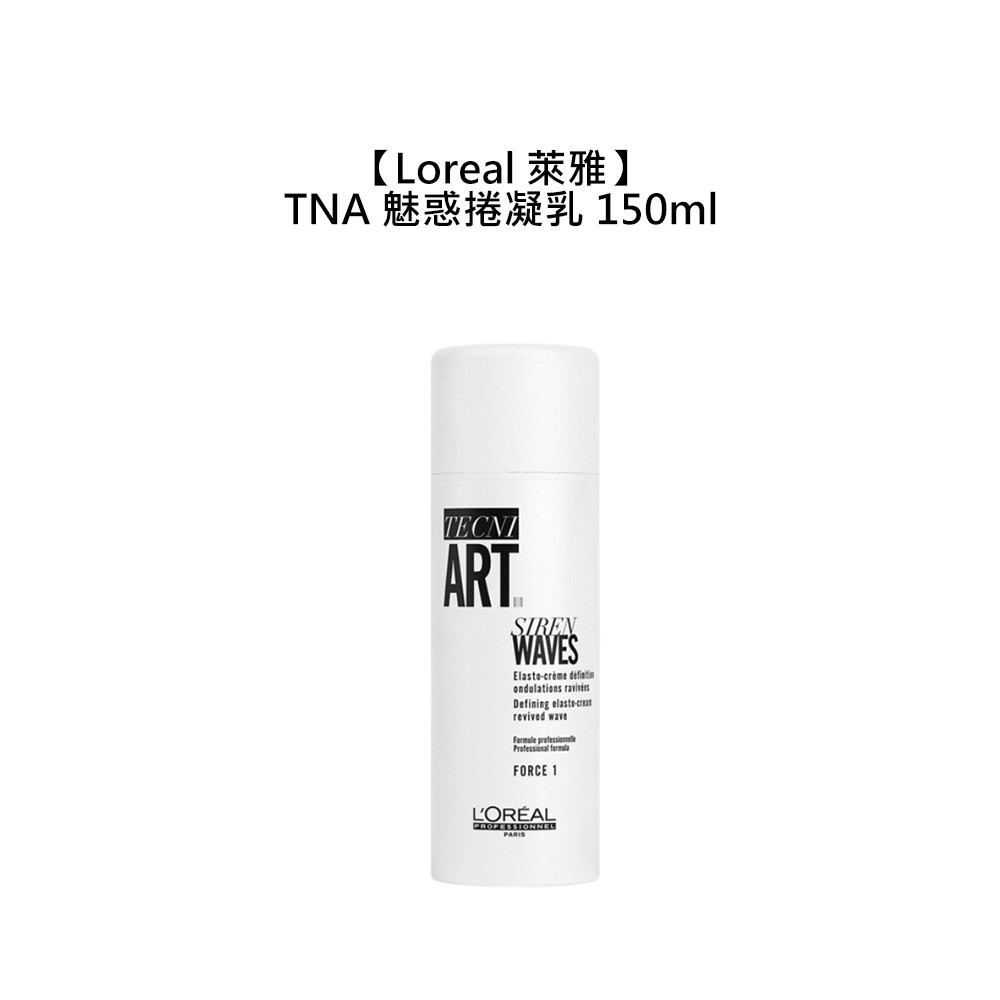 【魅惑堤緹🚀】Loreal 萊雅 TNA 系列 造型品 豐郁慕絲 銳利定型 黃捲風 強力定型霧 噴霧 髮蠟 慕絲-細節圖7
