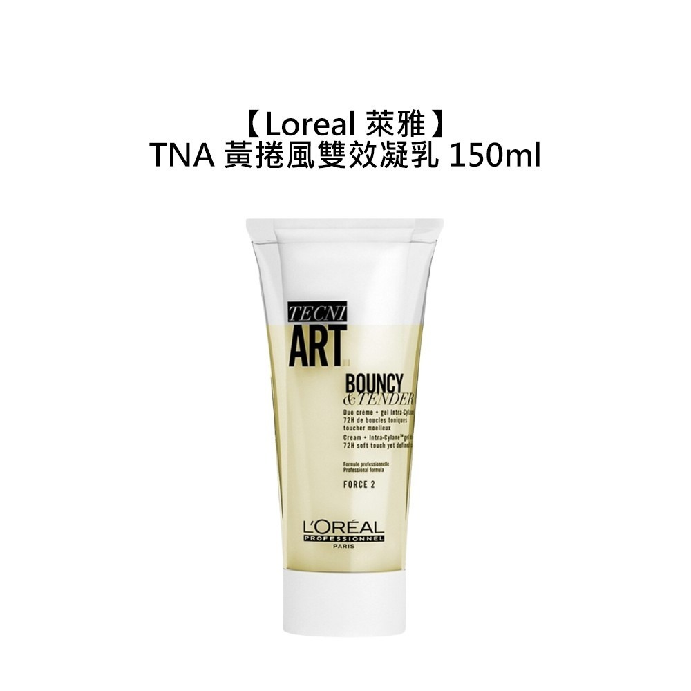 【魅惑堤緹🚀】Loreal 萊雅 TNA 系列 造型品 豐郁慕絲 銳利定型 黃捲風 強力定型霧 噴霧 髮蠟 慕絲-細節圖8