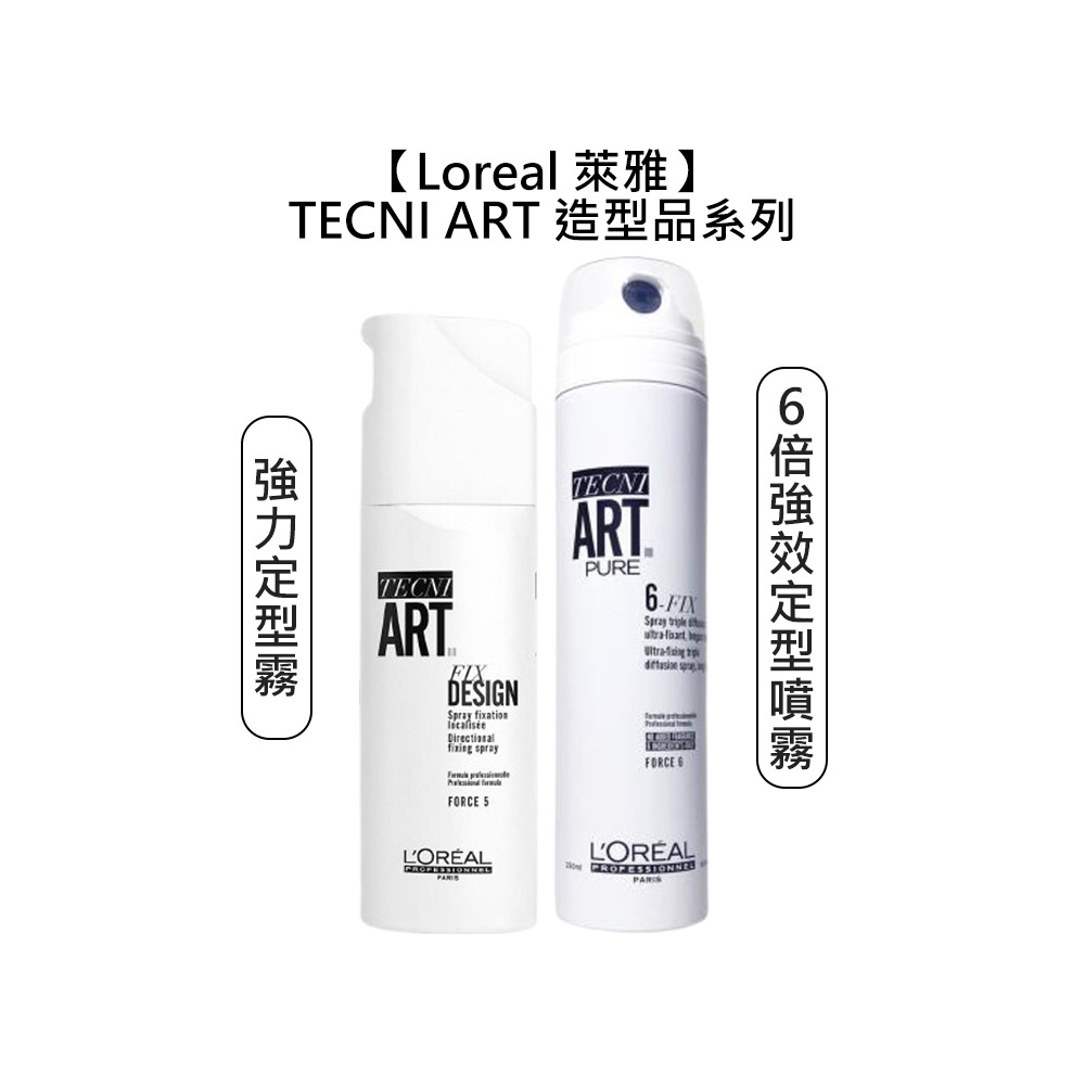 【魅惑堤緹🚀】Loreal 萊雅 TNA 系列 造型品 豐郁慕絲 銳利定型 黃捲風 強力定型霧 噴霧 髮蠟 慕絲-細節圖10