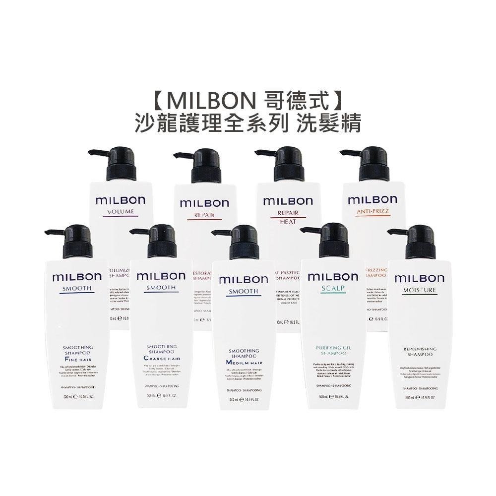 【魅惑堤緹🚀】Milbon 哥德式 絲柔 水姸 順澤 潤活 豐韌 洗髮 洗髮精 淨緻 保濕 柔順 高級 公司貨-細節圖4