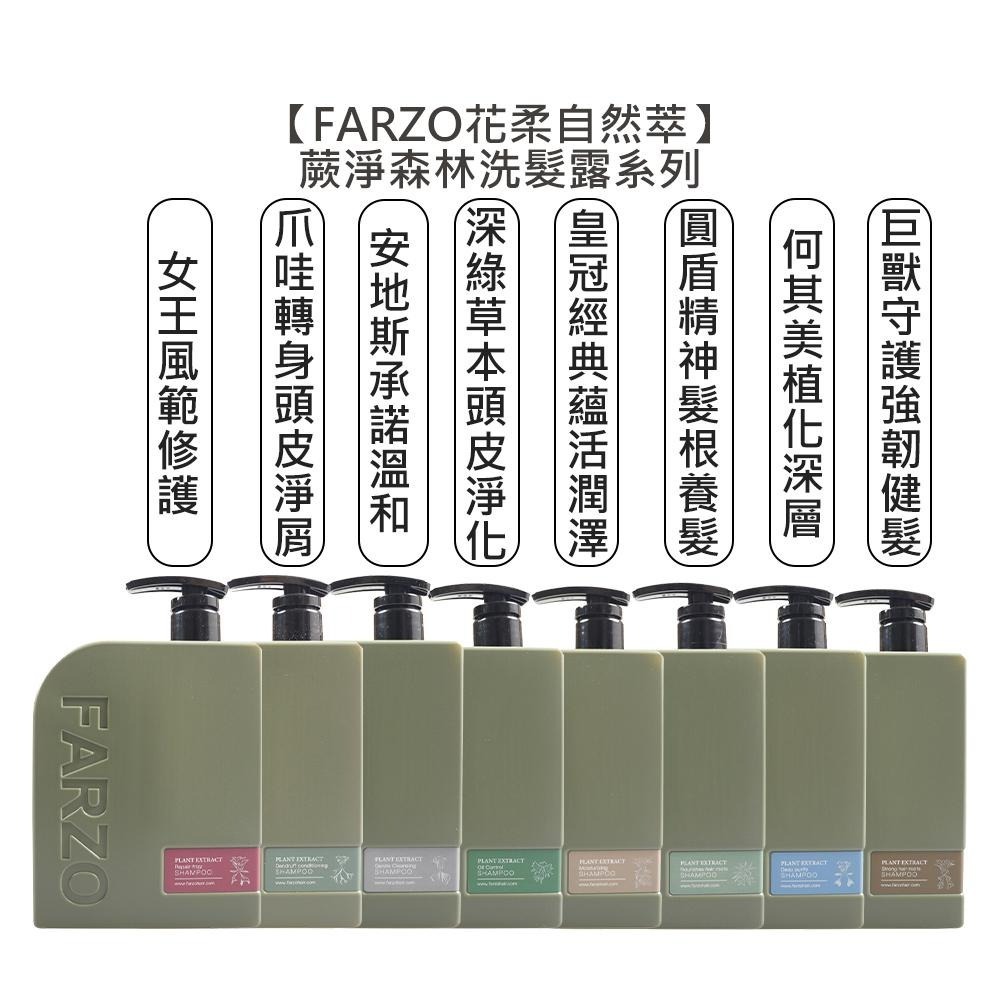 【魅惑堤緹🚀】FARZO花柔自然萃 蕨淨森林 髮根養髮 淨屑 淨化 健髮 溫和 深層 蘊活潤澤 修護 1000ml-細節圖3